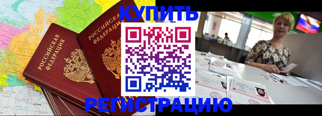 временная регистрация надежно в Калининграде
